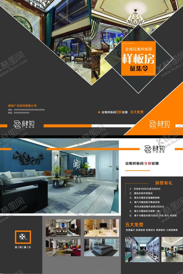 编号：50780807052051196696【酷图网】源文件下载-装饰公司单页