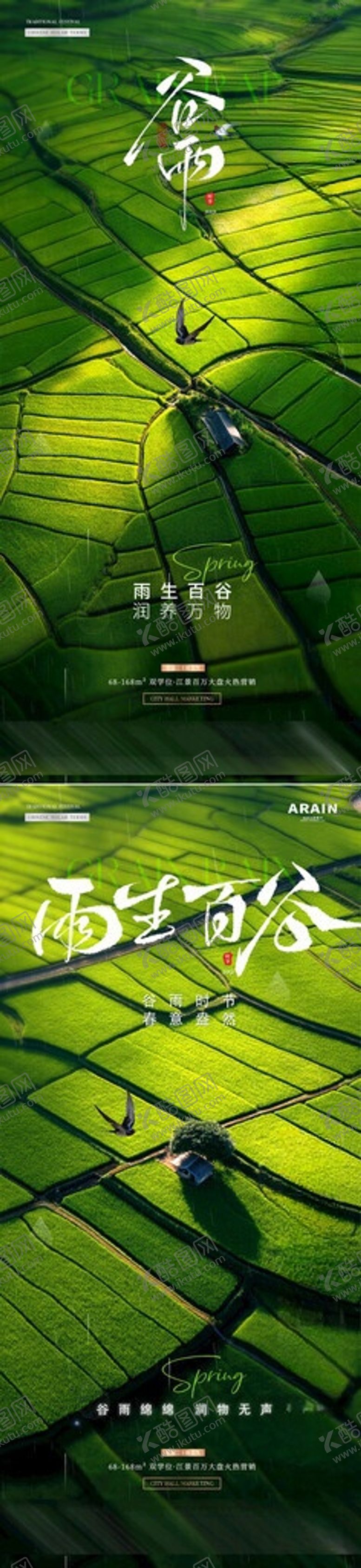 编号：98630606031722572930【酷图网】源文件下载-地产谷雨稻田风景海报