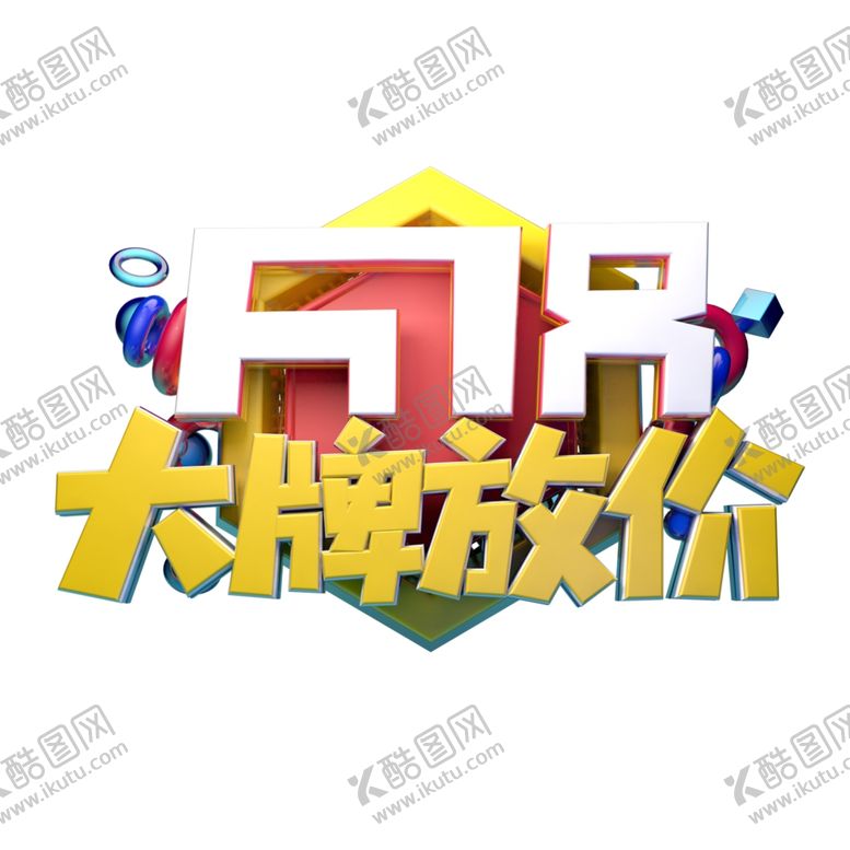 编号：21904809221828366082【酷图网】源文件下载-618海报