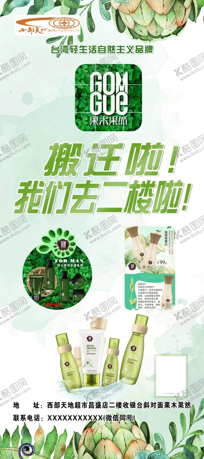 编号：73045107060048585226【酷图网】源文件下载-果木果然