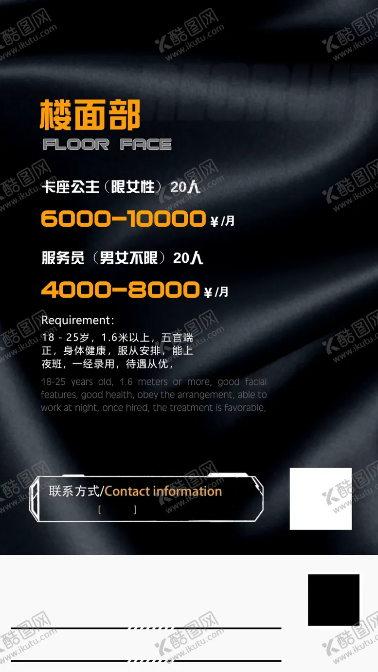 编号：65410411260204413680【酷图网】源文件下载-招聘服务员