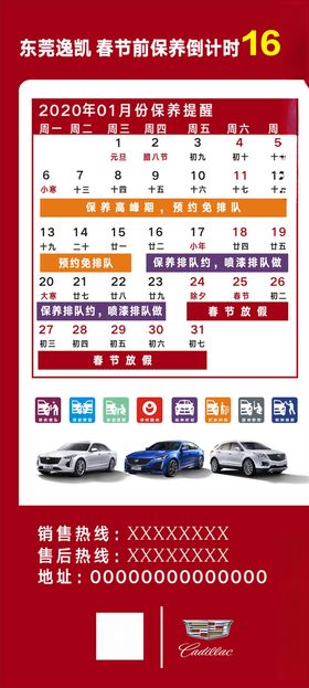 春节保养倒计时