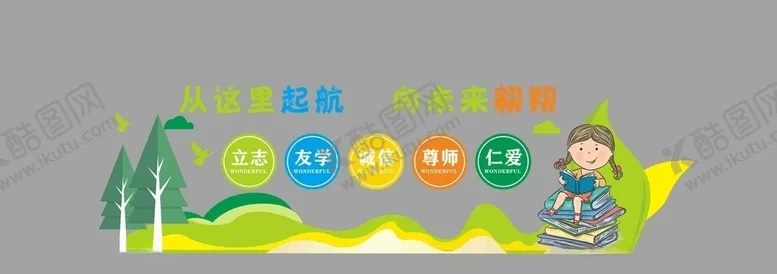 编号：36906504250456262476【酷图网】源文件下载-学校文化墙