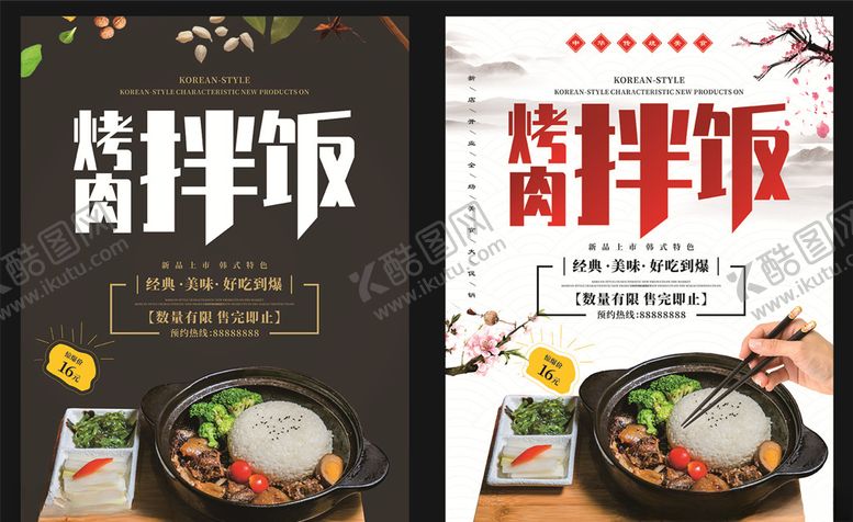 编号：72960005082231487839【酷图网】源文件下载-烤肉拌饭