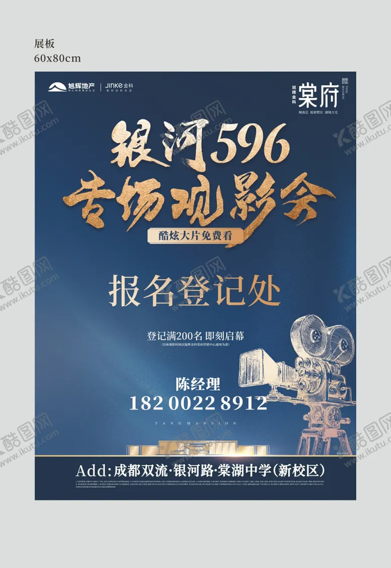 编号：93419309241752144766【酷图网】源文件下载-房地产海报