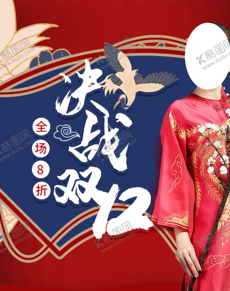 编号：31036110302217147455【酷图网】源文件下载-决战双12