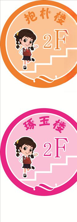 校园楼层排