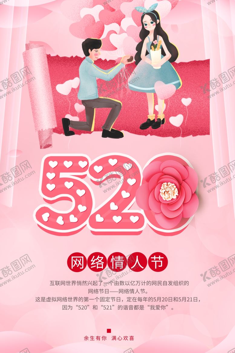 编号：92316210301505043257【酷图网】源文件下载-520-我爱你