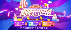 直降大促销