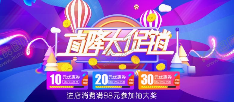 编号：45953507031508186583【酷图网】源文件下载-直降大促销