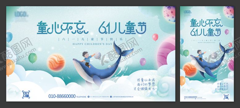 编号：84422704031517499766【酷图网】源文件下载-61儿童节 