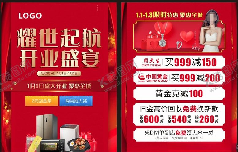 编号：24024305160848066691【酷图网】源文件下载-珠宝开业DM单