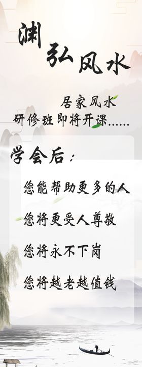 风水海报