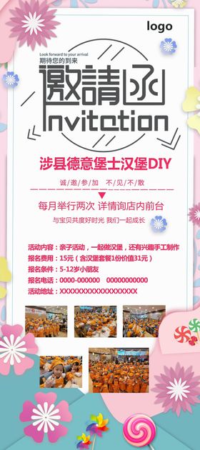 嘉宾活动宣传海报