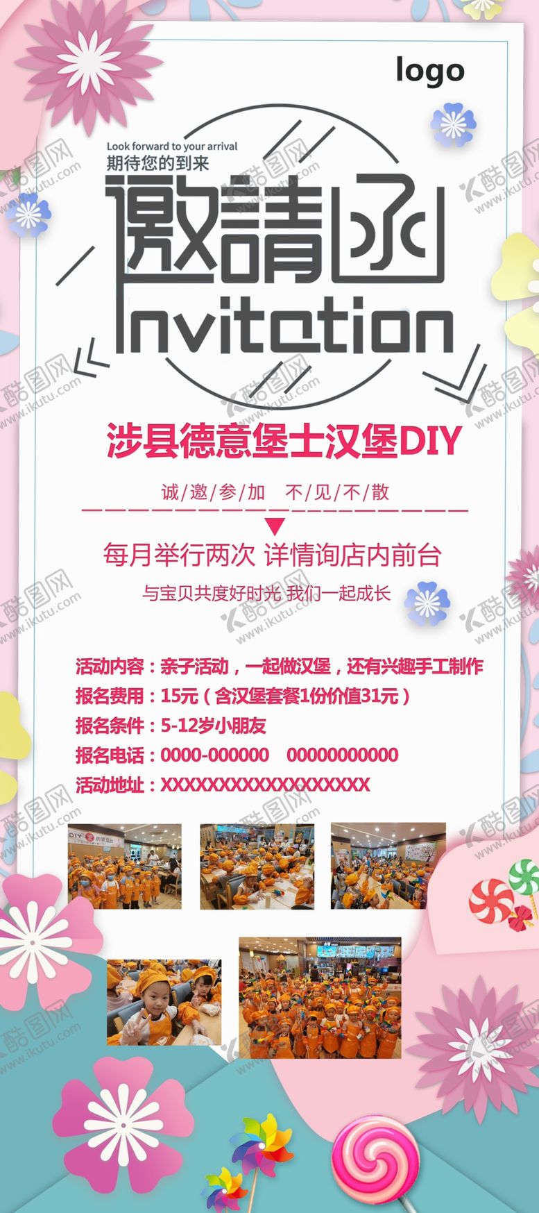 编号：53112609232145087013【酷图网】源文件下载-小嘉宾活动宣传展架