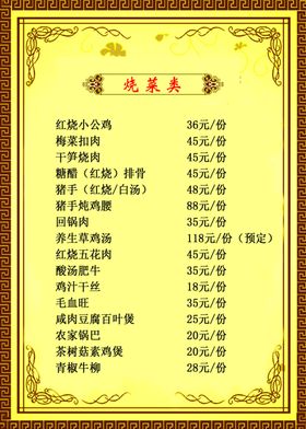 菜单饭店小吃品价目表