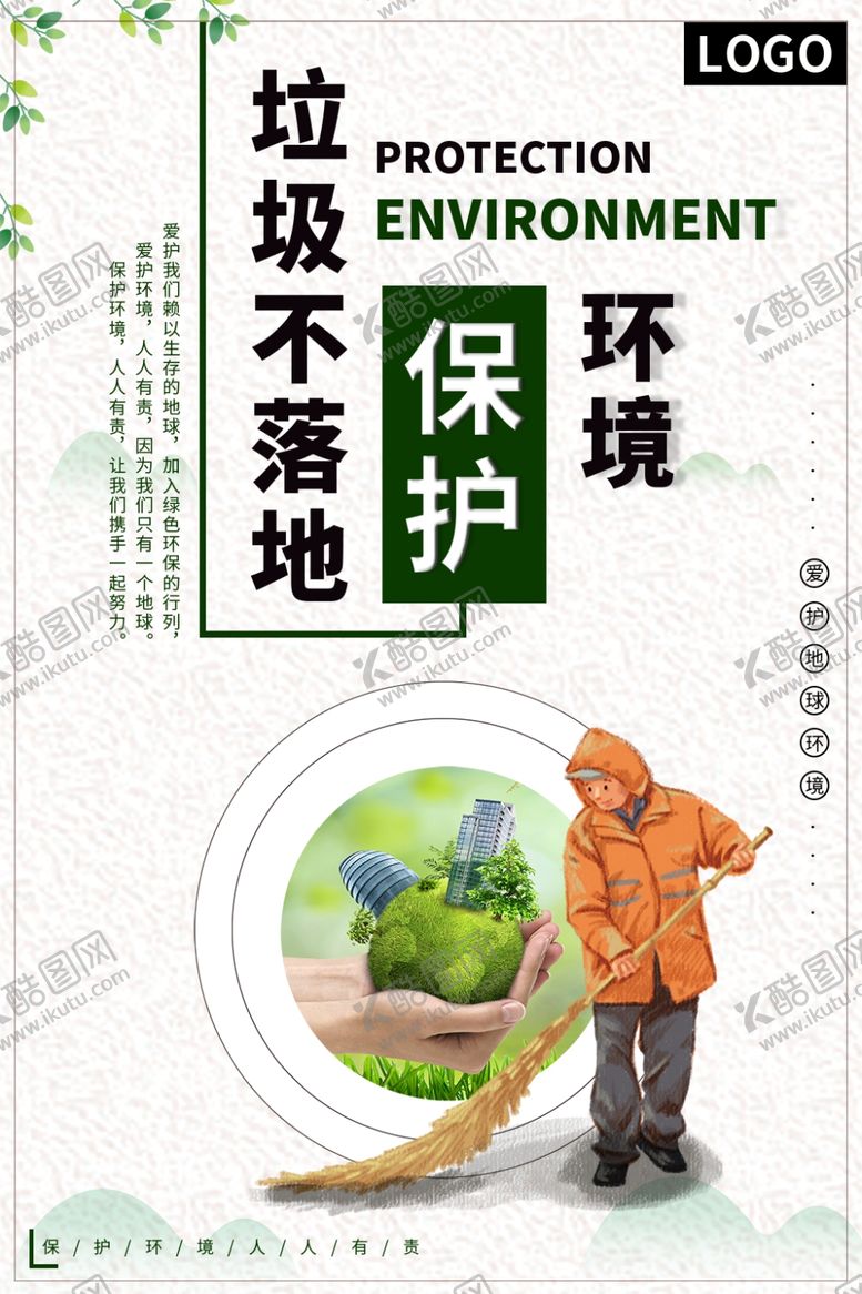 编号：48518010281607152542【酷图网】源文件下载-垃圾分类