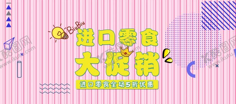 编号：77769410081040049242【酷图网】源文件下载-进口零食