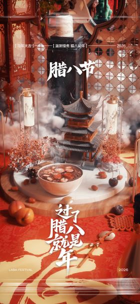 酒吧腊八节传统节日喜庆海报