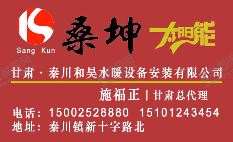 编号：45208803281218269265【酷图网】源文件下载-桑坤太阳能名片
