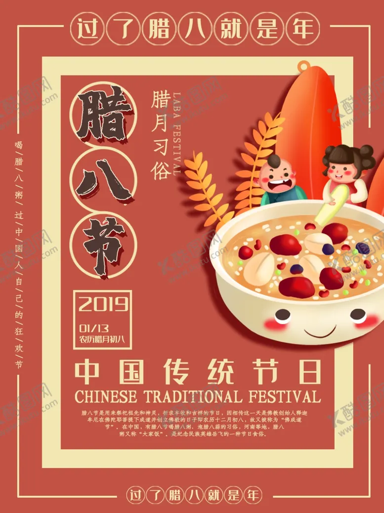 编号：49831504222258575992【酷图网】源文件下载-腊八年货节年货海报腊八素材