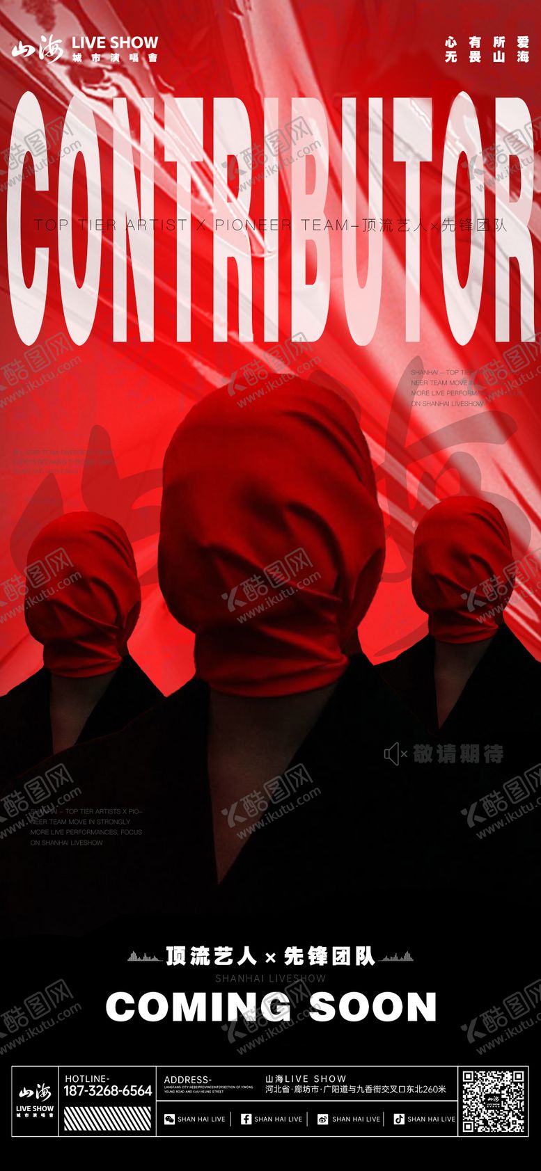 编号：84002901270821051568【酷图网】源文件下载-概念神秘嘉宾