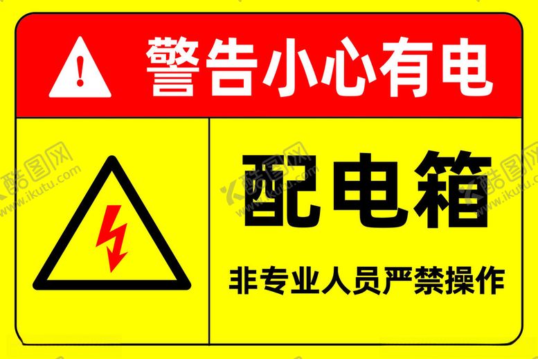 编号：65597302011834556621【酷图网】源文件下载-配电箱