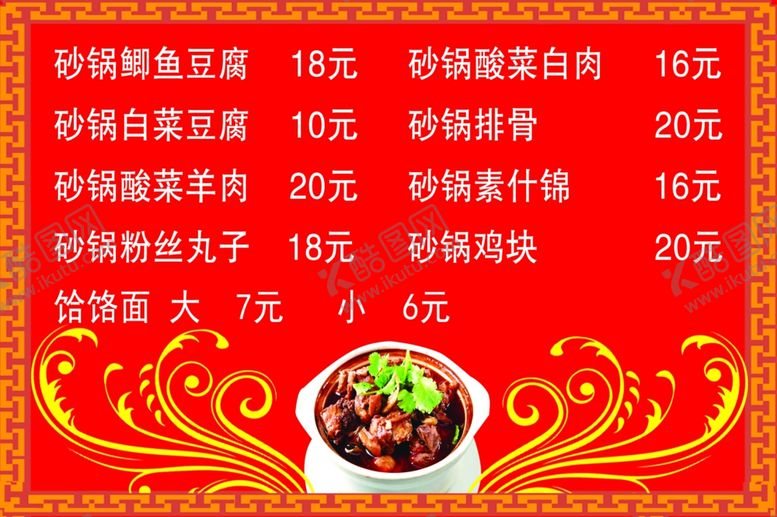 编号：21296109222055522630【酷图网】源文件下载-饭店价目表