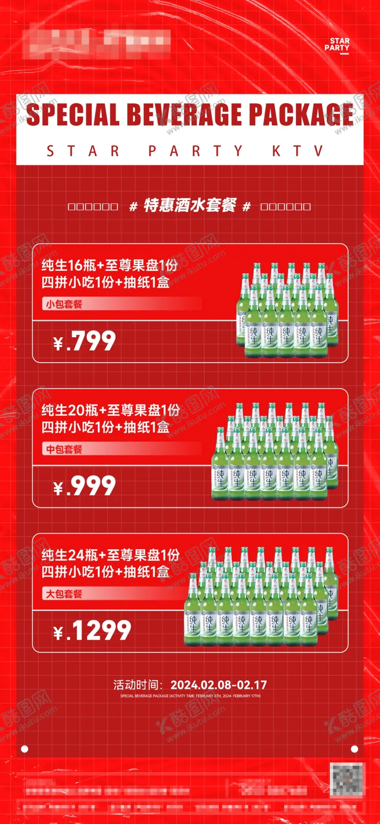 编号：42679903071302265537【酷图网】源文件下载-酒吧日常宣传