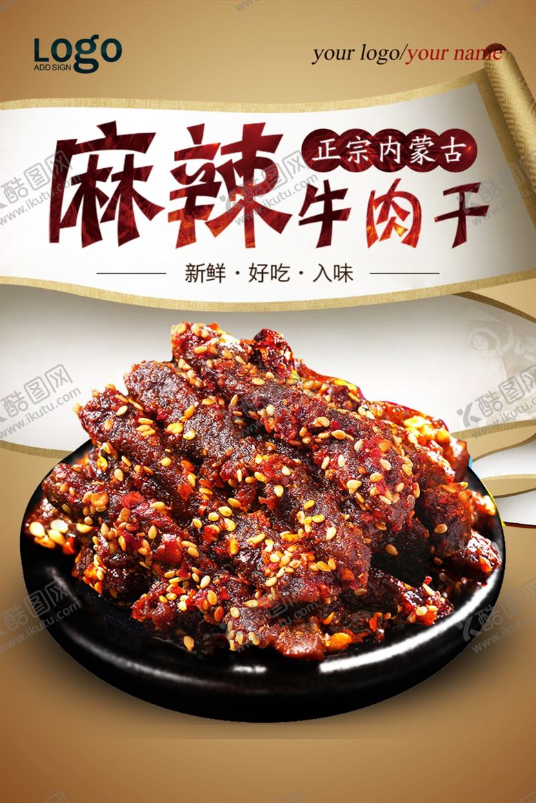 编号：20530501151215168764【酷图网】源文件下载-美食海报 