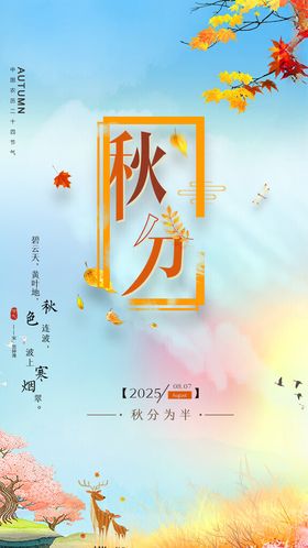 季节手机海报