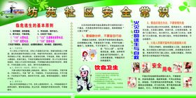 安全常识