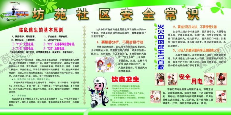编号：15479505160355222273【酷图网】源文件下载-安全常识