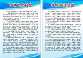 教师管理制度