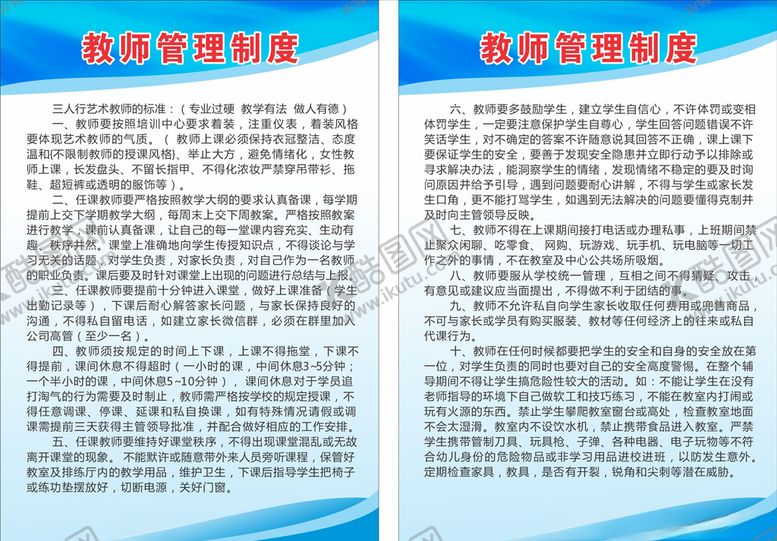 编号：91090505012006004711【酷图网】源文件下载-教师管理制度