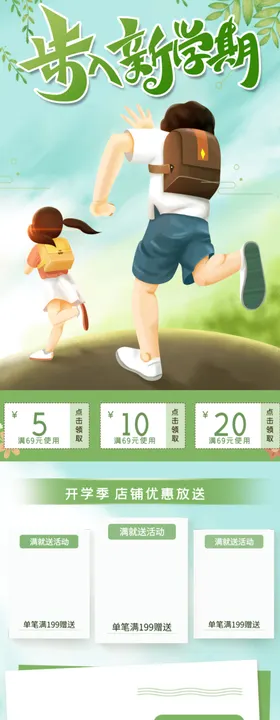 绿色清新春季通知开学季海报