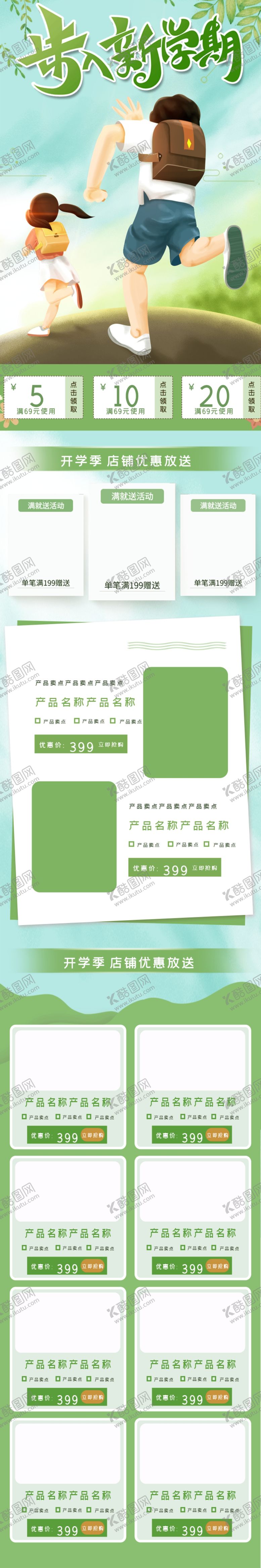 编号：82178807131148036818【酷图网】源文件下载-绿色清新开学季步入新学期首页