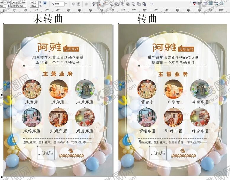 编号：21443312230250359084【酷图网】源文件下载-气球派对海报