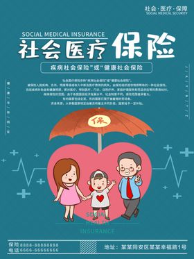 社会医疗保险