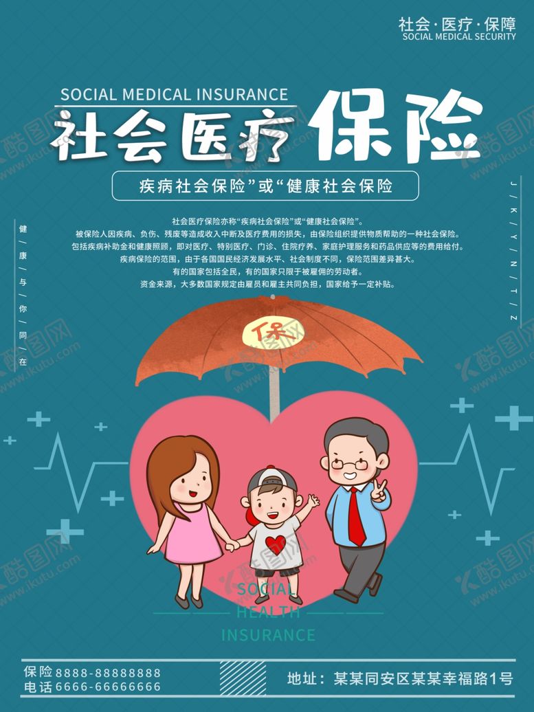 编号：59713410101923124651【酷图网】源文件下载-社会医疗保险