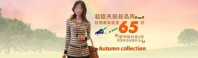 热销新品气质女装宣传促销图