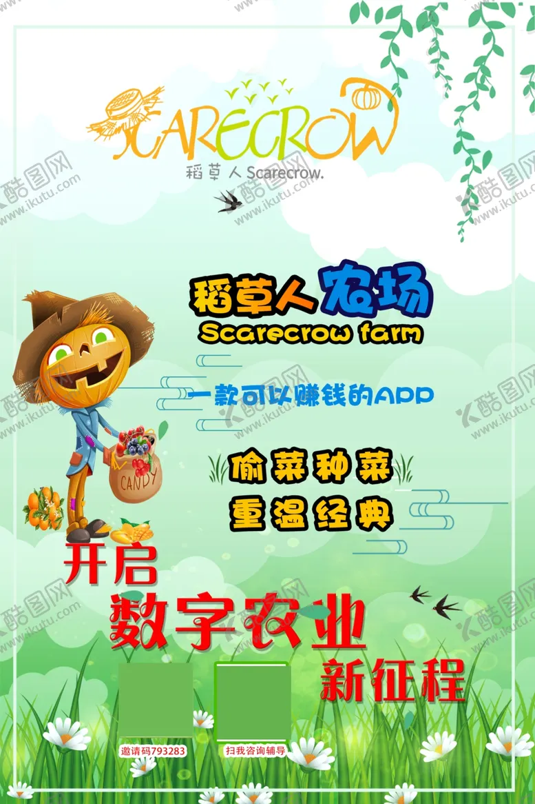 编号：97417006300140585194【酷图网】源文件下载-稻草人宣传彩页2