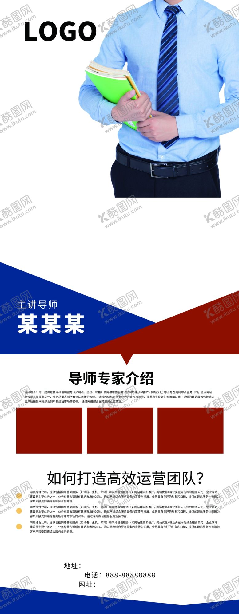 编号：15595110160610127306【酷图网】源文件下载-导师专家介绍
