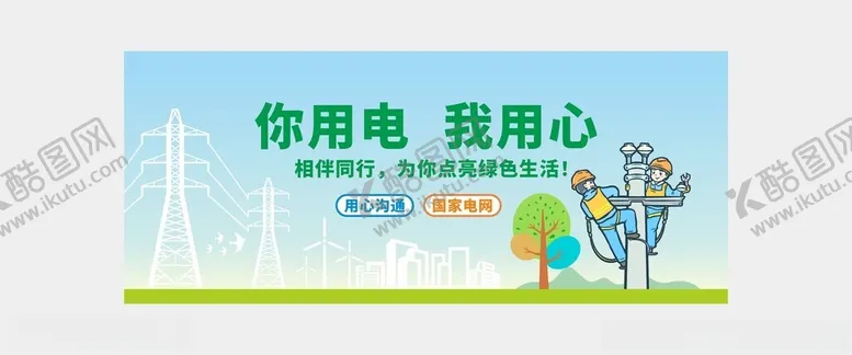编号：47464301261840223907【酷图网】源文件下载-电网文化