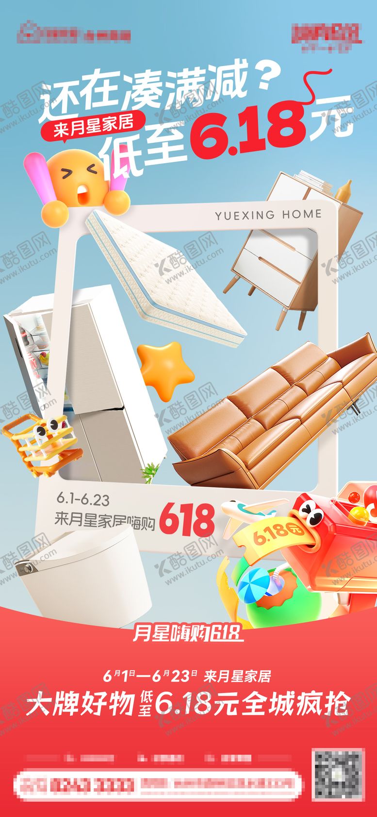 编号：37665905071100012675【酷图网】源文件下载-家居促销海报