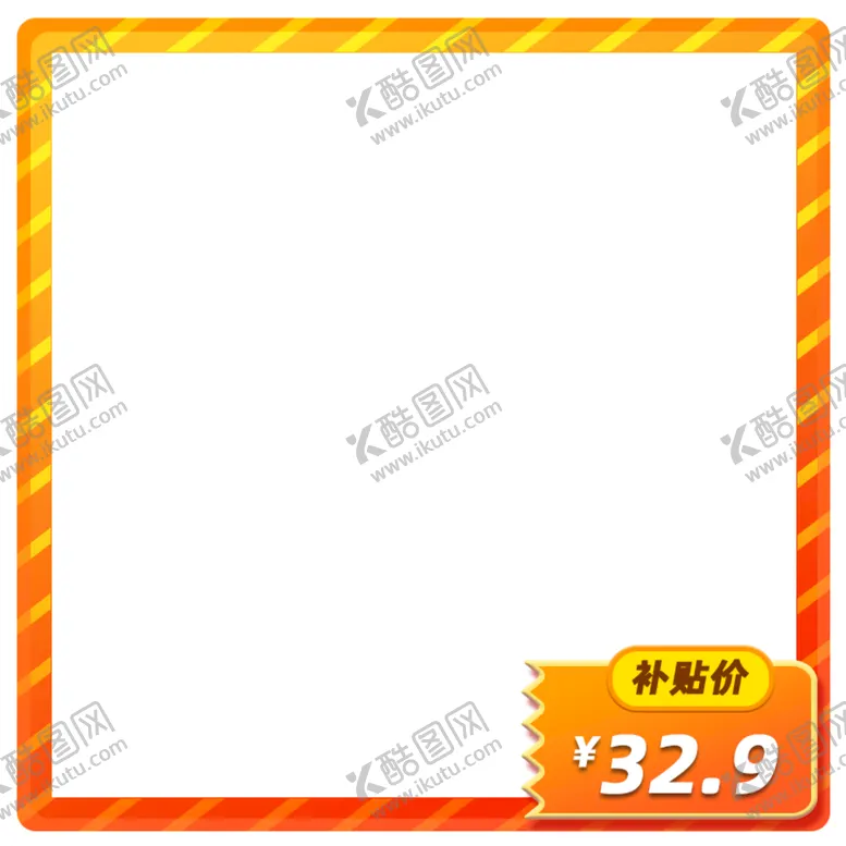 编号：75271010240357176741【酷图网】源文件下载-主图产品框