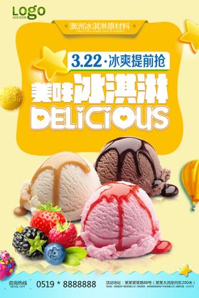 冰淇淋海报冷饮店广告冷饮店展板宣传单展板