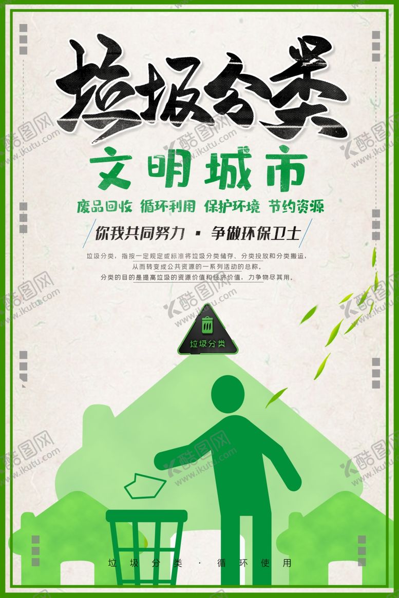 编号：88034310281559397085【酷图网】源文件下载-垃圾分类