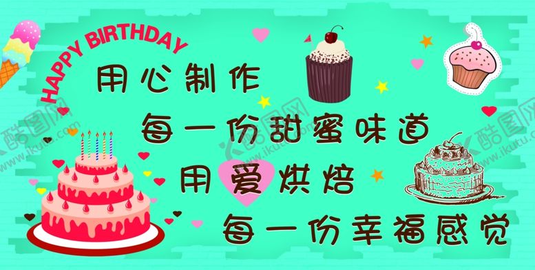 编号：67306309220338453066【酷图网】源文件下载-蛋糕墙画