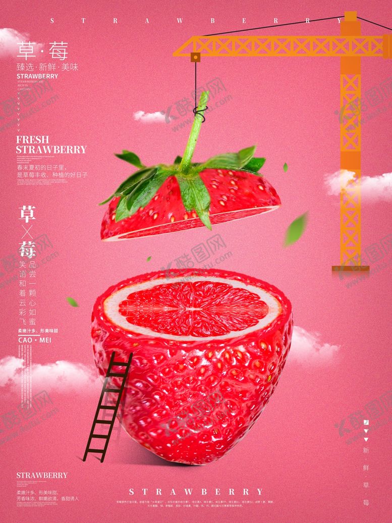 编号：92061907141208193283【酷图网】源文件下载-草莓